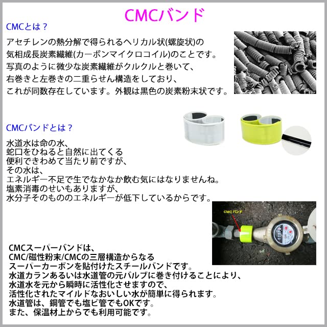 Amazon.co.jp: CMC総合研究所 CMC カーボンマイクロコイル (バンド